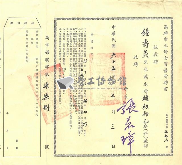 講師聘書藏品圖，第10張