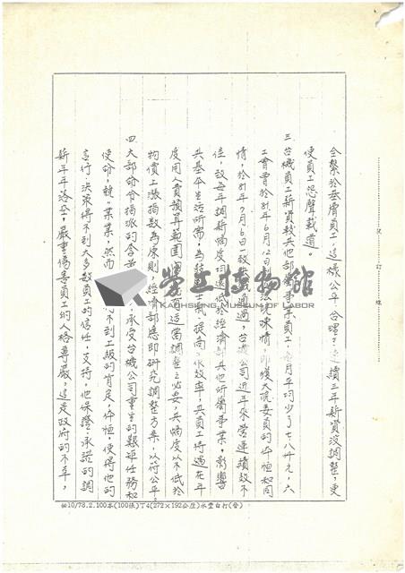 臺機公司單據表單藏品圖，第9張