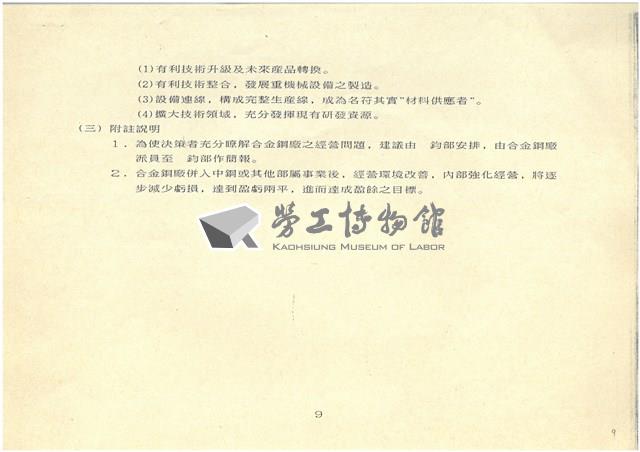 台機公司股權標售未成後續處理建議方案影本藏品圖，第9張
