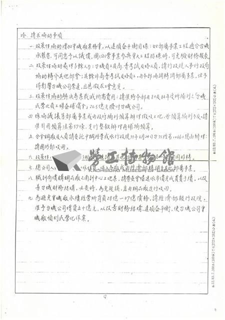 台機公司股權標售後續方案文獻影本藏品圖，第9張
