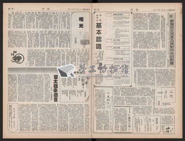《加工出口區區刊半月刊合訂本》第423期至第446期藏品圖，第9張