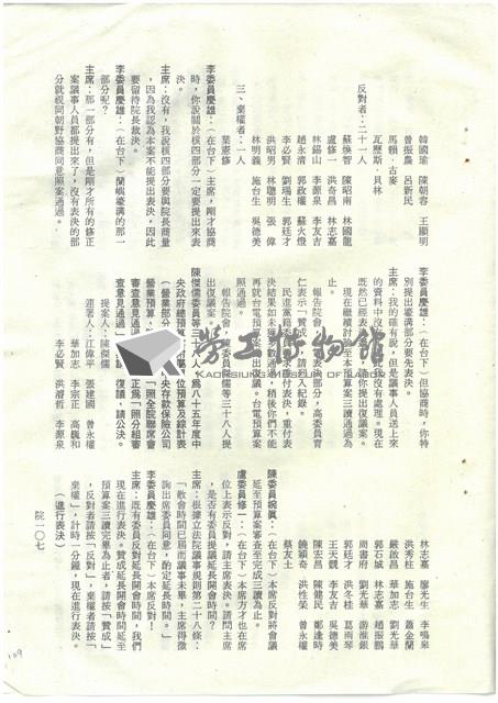 立法院公報初稿影本藏品圖，第109張