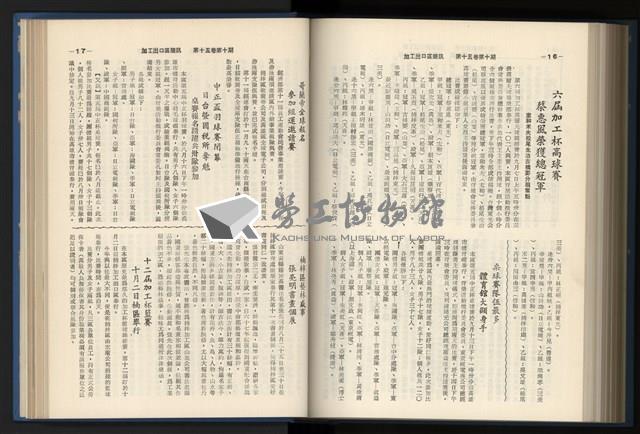 《加工出口區簡訊合訂本》第15卷第1期至第15卷第12期藏品圖，第219張