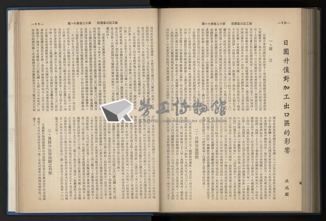 《加工出口區簡訊合訂本》第12卷第1期至第12卷第12期藏品圖，第219張
