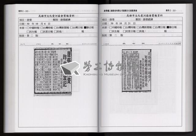 「唐榮鐵工廠股份有限公司產業文化資產清查」第二冊藏品圖，第219張