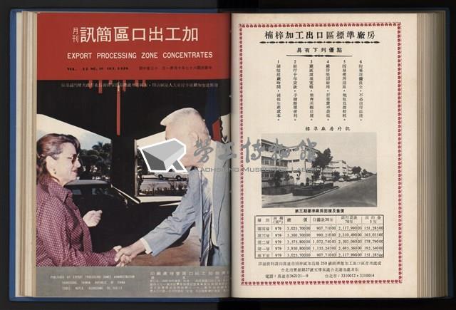 《加工出口區簡訊合訂本》第13卷第1期至第13卷第12期藏品圖，第219張