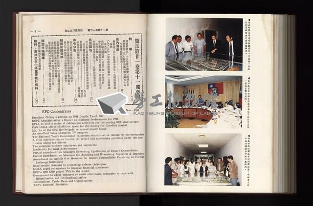 《加工出口區簡訊合訂本》第21卷第1期至第21卷第12期藏品圖，第319張