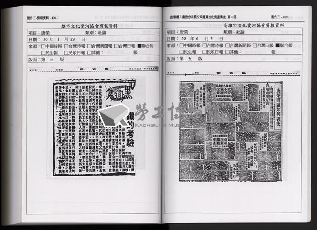 「唐榮鐵工廠股份有限公司產業文化資產清查」第二冊藏品圖，第319張