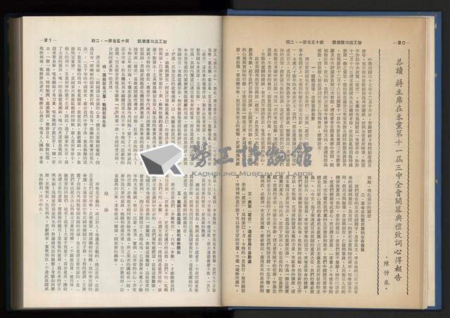 《加工出口區簡訊合訂本》第15卷第1期至第15卷第12期藏品圖，第19張