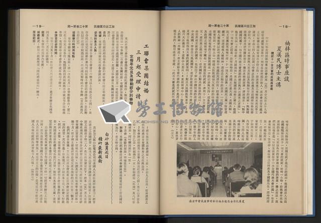 《加工出口區簡訊合訂本》第12卷第1期至第12卷第12期藏品圖，第19張