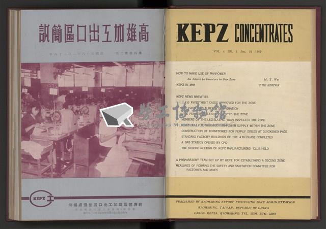 《加工出口區簡訊合訂本》第4卷第1期至第12期(數位)藏品圖，第19張