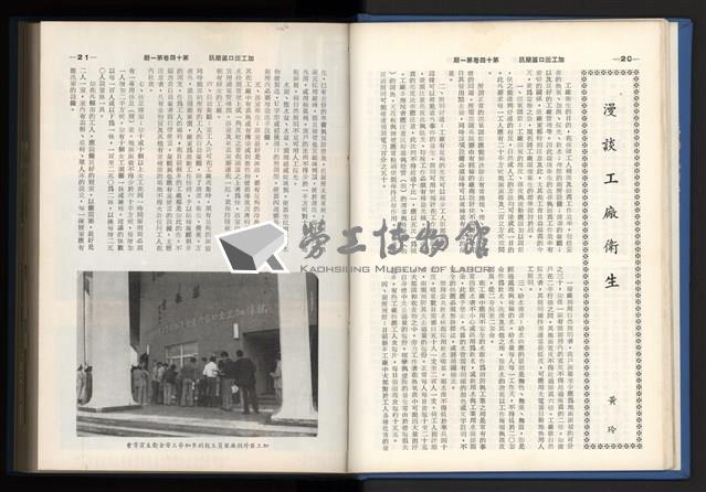 《加工出口區簡訊合訂本》第14卷第1期至第14卷第12期藏品圖，第19張