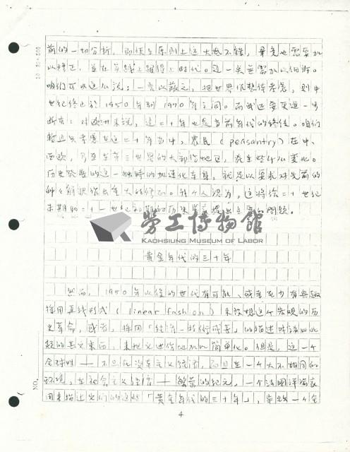〈要向古典的勞工運動告別嗎？〉手稿藏品圖，第19張