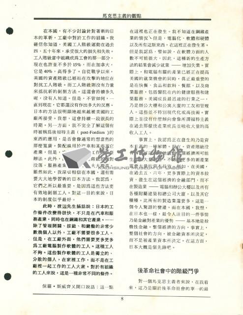 〈馬克斯主義的觀點：訪談保羅．M．斯威齊〉藏品圖，第19張