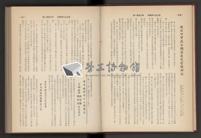 《加工出口區簡訊合訂本》第7卷第1期至第12期(數位)藏品圖，第19張