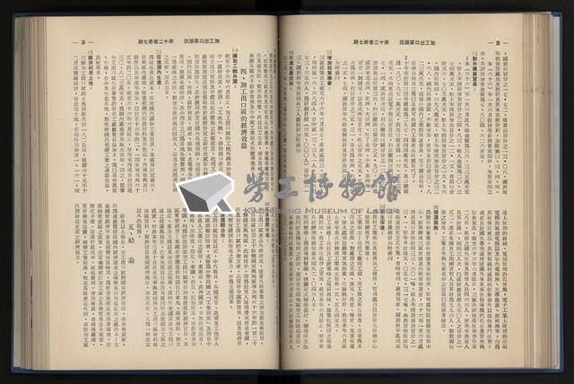 《加工出口區簡訊合訂本》第12卷第1期至第12卷第12期藏品圖，第119張