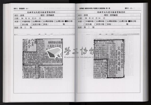 「唐榮鐵工廠股份有限公司產業文化資產清查」第二冊藏品圖，第119張