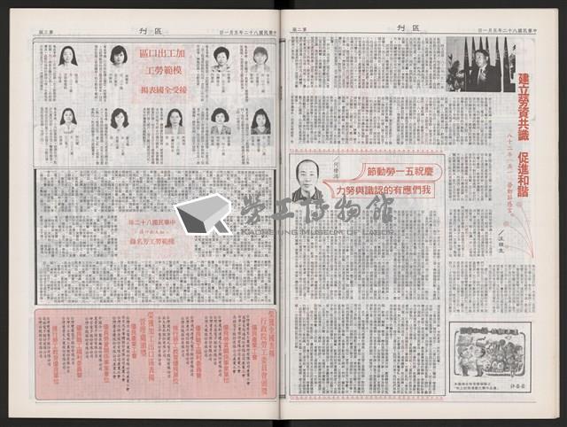 《加工出口區區刊半月刊合訂本》第495期至第518期藏品圖，第19張