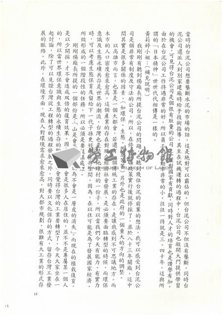 民國92年「追懷台灣水泥公司高雄廠興廢」耆老座談會紀錄檔案藏品圖，第19張
