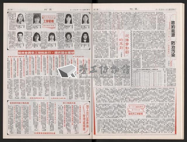 《加工出口區區刊半月刊合訂本》第471期至第494期藏品圖，第19張