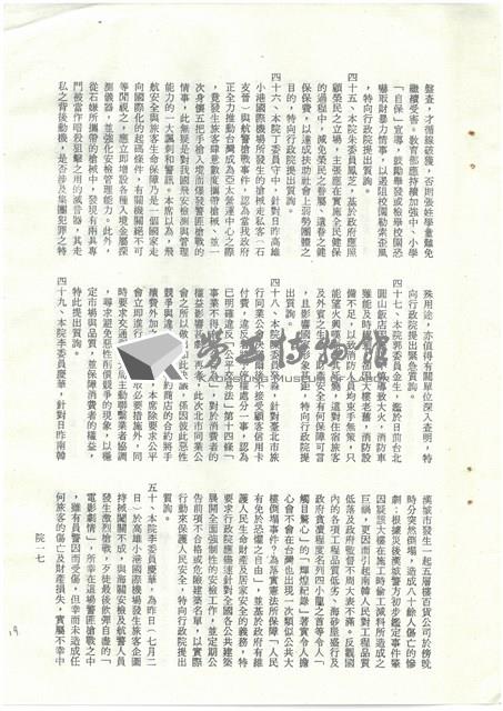 立法院公報初稿影本藏品圖，第19張