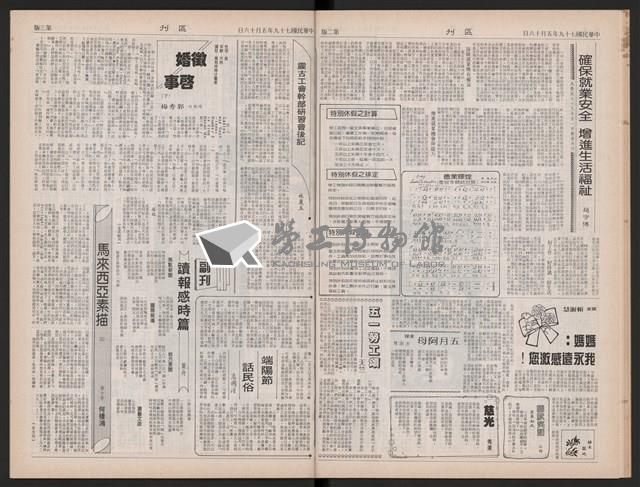 《加工出口區區刊半月刊合訂本》第423期至第446期藏品圖，第19張