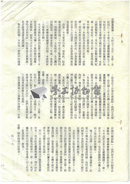立法院公報初稿影本藏品圖，第119張