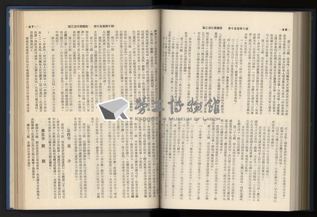《加工出口區簡訊合訂本》第15卷第1期至第15卷第12期藏品圖，第229張