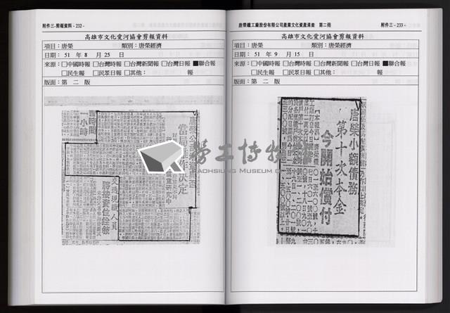 「唐榮鐵工廠股份有限公司產業文化資產清查」第二冊藏品圖，第229張