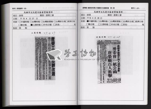 「唐榮鐵工廠股份有限公司產業文化資產清查」第二冊藏品圖，第329張