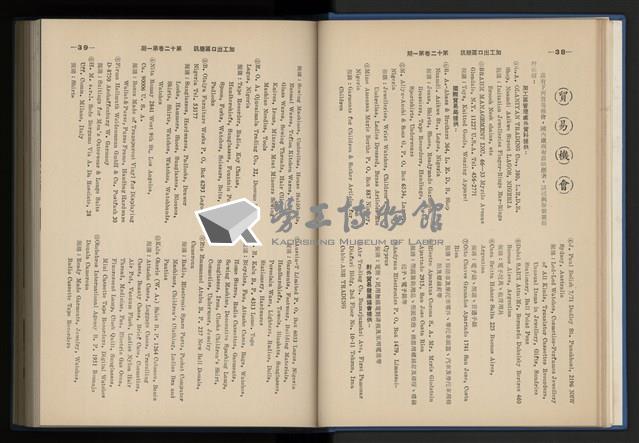 《加工出口區簡訊合訂本》第12卷第1期至第12卷第12期藏品圖，第29張