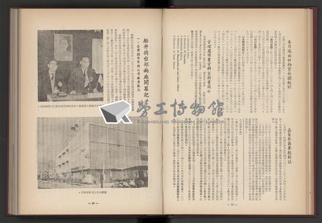 《加工出口區簡訊合訂本》第4卷第1期至第12期(數位)藏品圖，第29張