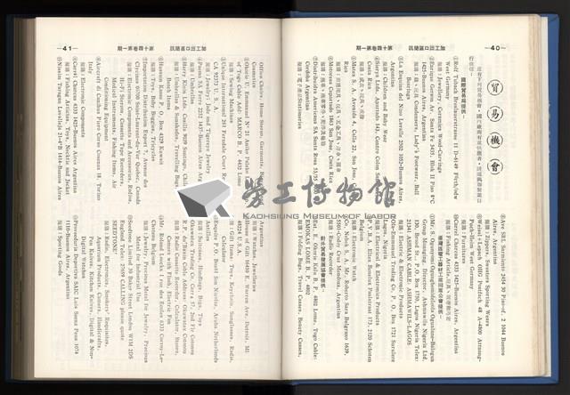 《加工出口區簡訊合訂本》第14卷第1期至第14卷第12期藏品圖，第29張