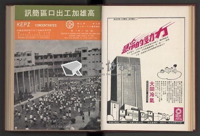 《加工出口區簡訊合訂本》第7卷第1期至第12期(數位)藏品圖，第29張