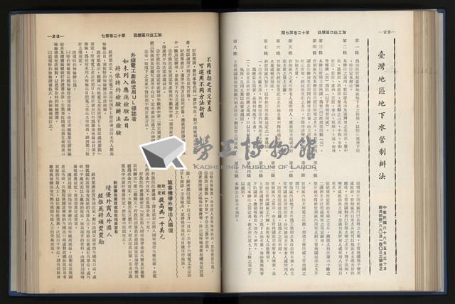 《加工出口區簡訊合訂本》第12卷第1期至第12卷第12期藏品圖，第129張