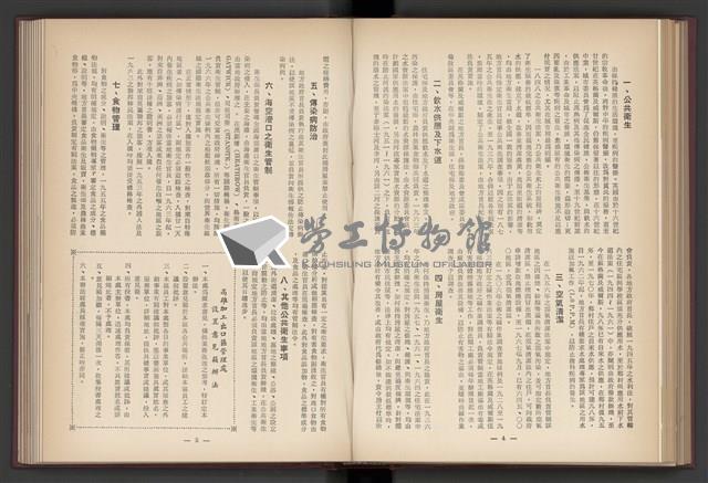 《加工出口區簡訊合訂本》第4卷第1期至第12期(數位)藏品圖，第129張