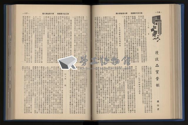 《加工出口區簡訊合訂本》第14卷第1期至第14卷第12期藏品圖，第129張