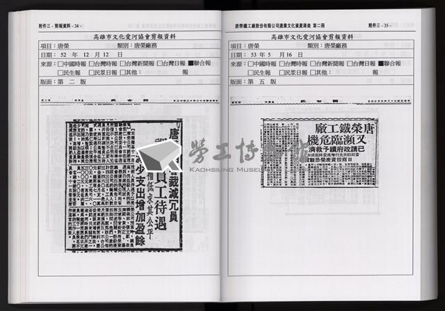 「唐榮鐵工廠股份有限公司產業文化資產清查」第二冊藏品圖，第129張