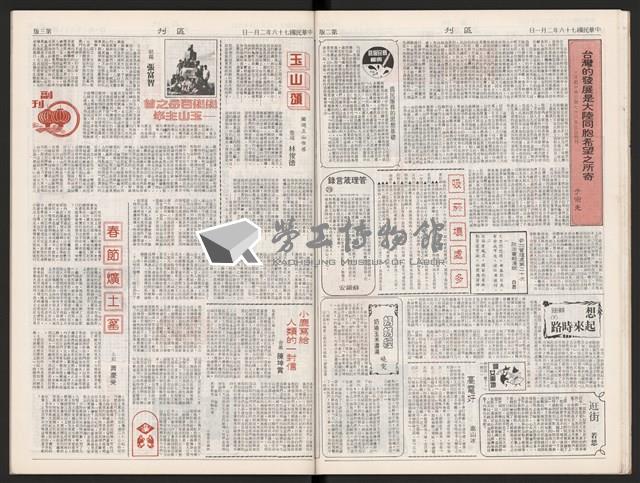 《加工出口區區刊半月刊合訂本》第339期至第374期藏品圖，第30張