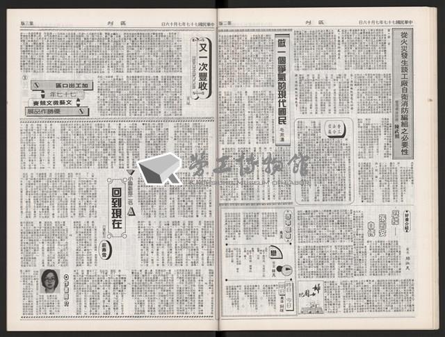 《加工出口區區刊半月刊合訂本》第375期至第398期藏品圖，第29張