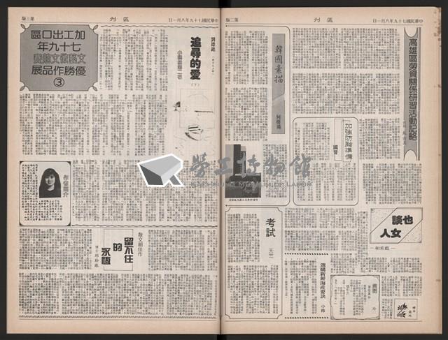 《加工出口區區刊半月刊合訂本》第423期至第446期藏品圖，第29張