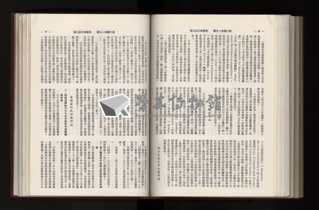 《加工出口區簡訊合訂本》第21卷第1期至第21卷第12期藏品圖，第232張