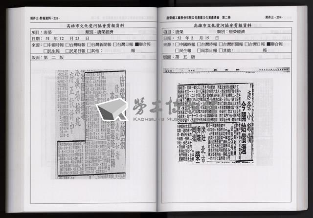 「唐榮鐵工廠股份有限公司產業文化資產清查」第二冊藏品圖，第232張