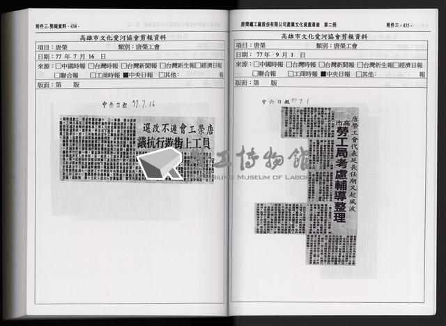 「唐榮鐵工廠股份有限公司產業文化資產清查」第二冊藏品圖，第332張