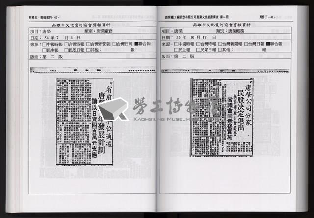 「唐榮鐵工廠股份有限公司產業文化資產清查」第二冊藏品圖，第132張