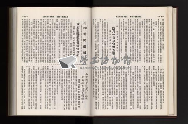 《加工出口區簡訊合訂本》第21卷第1期至第21卷第12期藏品圖，第92張