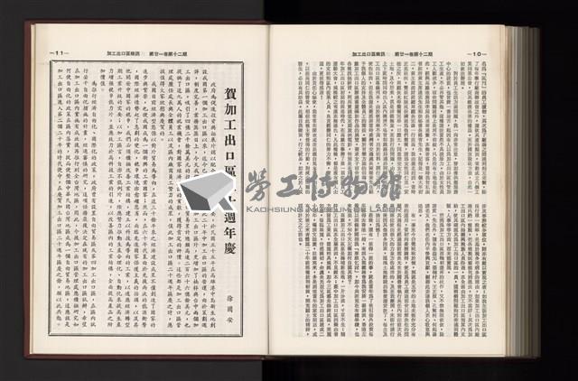 《加工出口區簡訊合訂本》第21卷第1期至第21卷第12期藏品圖，第352張