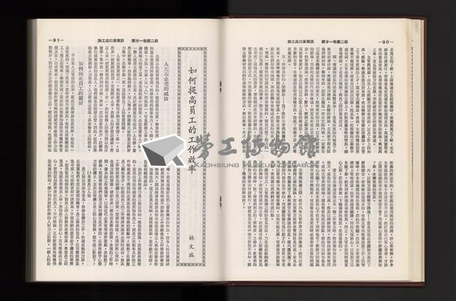 《加工出口區簡訊合訂本》第21卷第1期至第21卷第12期藏品圖，第52張