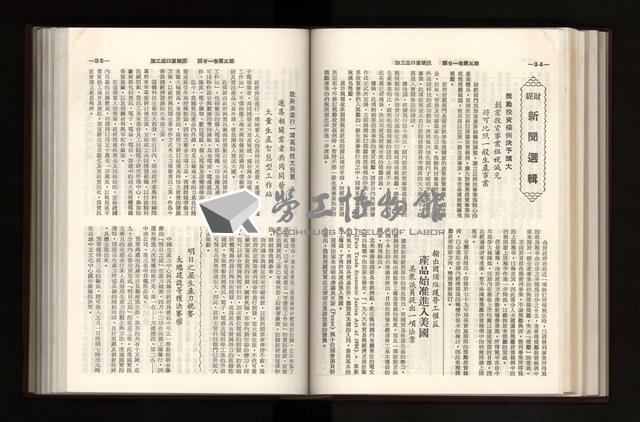 《加工出口區簡訊合訂本》第21卷第1期至第21卷第12期藏品圖，第152張