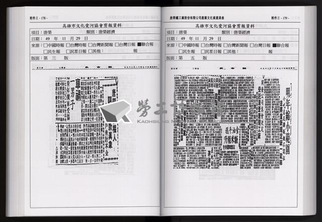 「唐榮鐵工廠股份有限公司產業文化資產清查」第二冊藏品圖，第202張